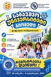 საბავშვო უნივერსიტეტი „ბიომედის“ სამეცნიერო-საგანმანათლებლო დღეები