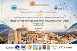 მეცნიერების რეგიონული ფესტივალი 2026 ახალციხეში